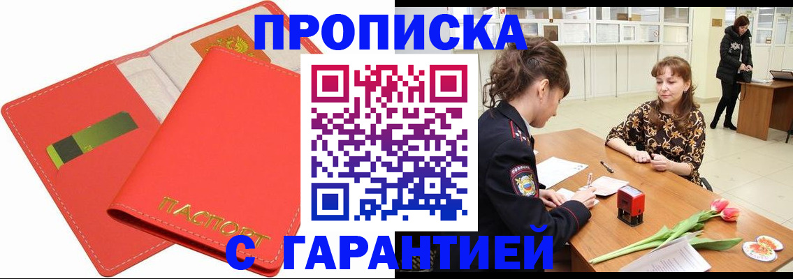 временная регистрация поиск в Курске