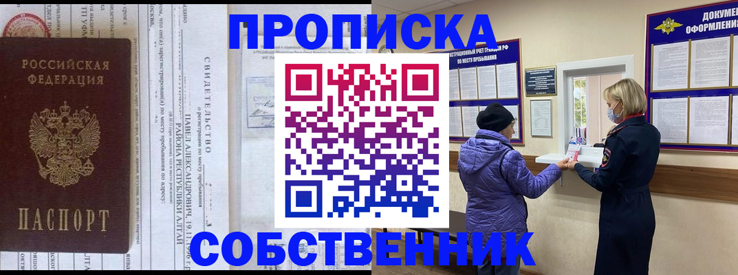 купить прописку в Курске